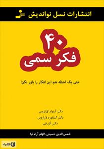 کتاب 40 فکر سمی