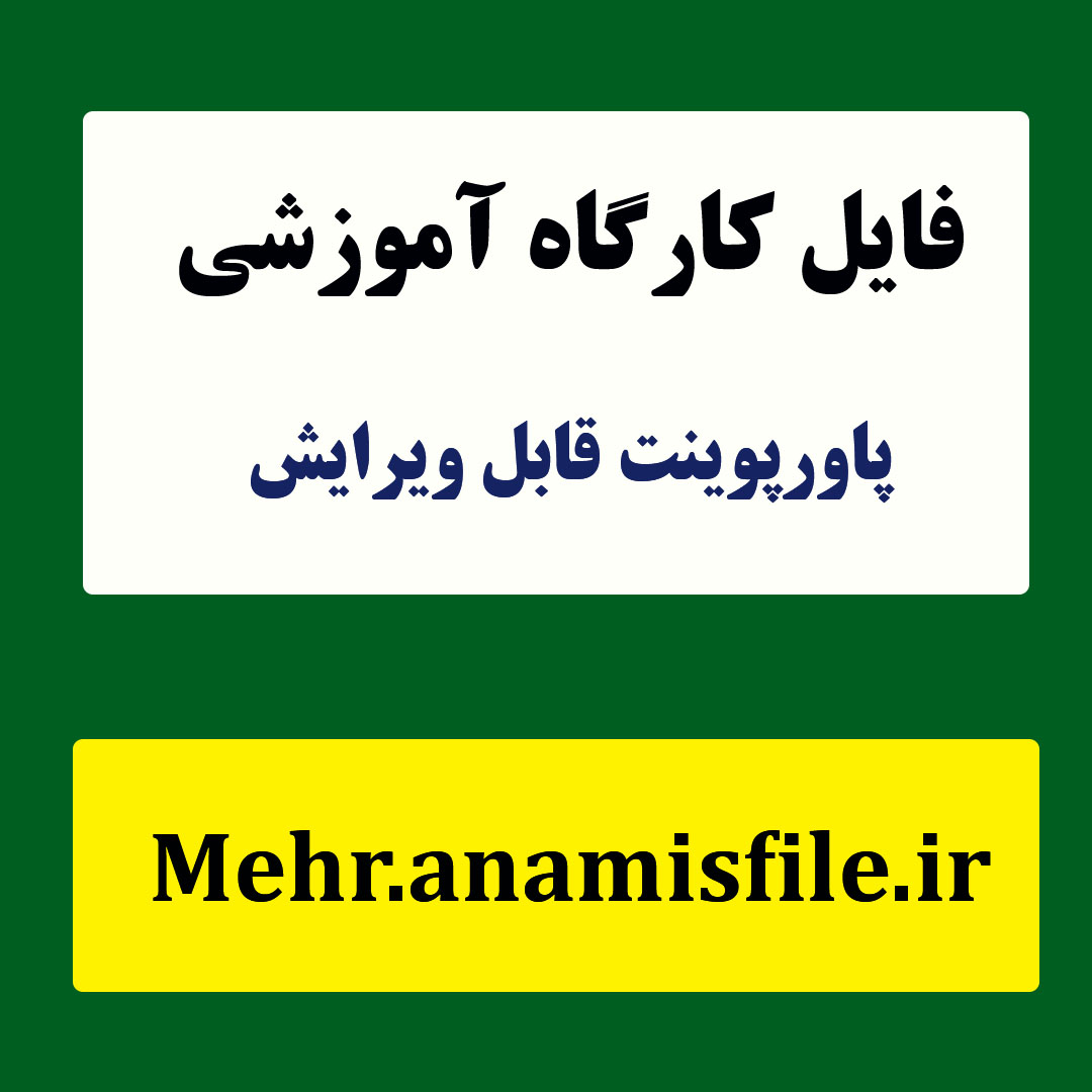 پاورپوینت الزامات شغلی مراقبین